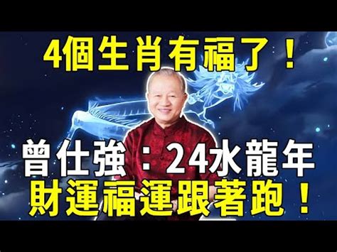 2024 水龍年|【2024水龍年】2024水龍年：水運亨通、財運大發！